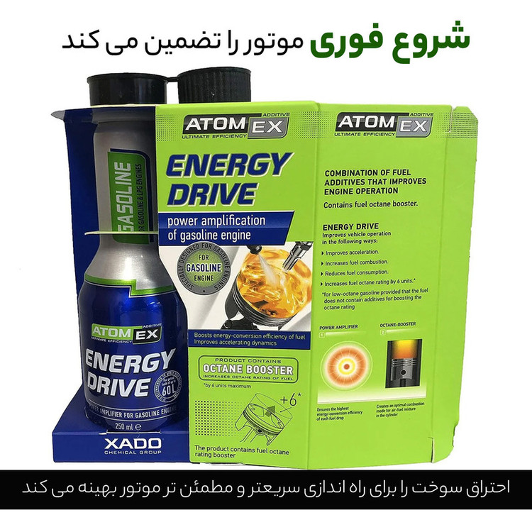 اکتان بوستر اکسادو مدل انرژی درایو حجم 250 میلی لیتر