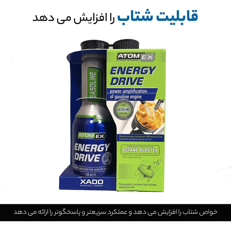 اکتان بوستر اکسادو مدل انرژی درایو حجم 250 میلی لیتر