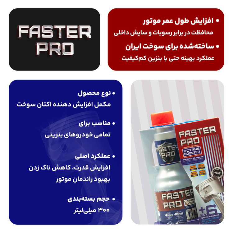 اکتان بوستر و مکمل سوخت خودرو بنزینی فستر پرو مدل 300 حجم 300 میلی لیتر بسته 3 عددی