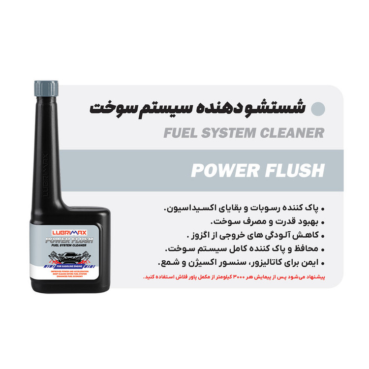 انژکتور شوی لوبریمکس مدل پاور فلاش حجم 300 میلی لیتر