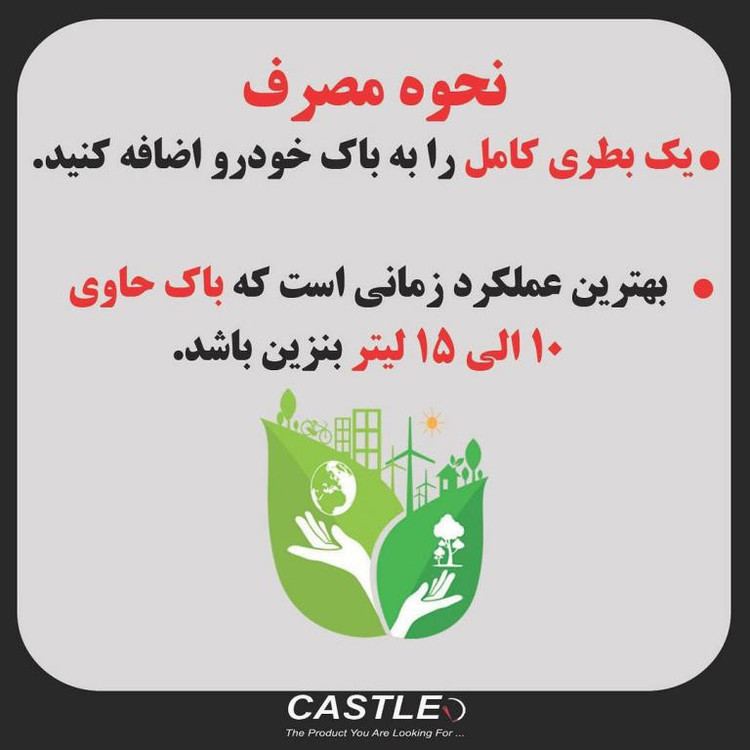 کاتالیز شوی داخل باکی خودروهای بنزینی/گازسوز کستل مدل کاتالیست فلاش حجم 280 میلی لیتر