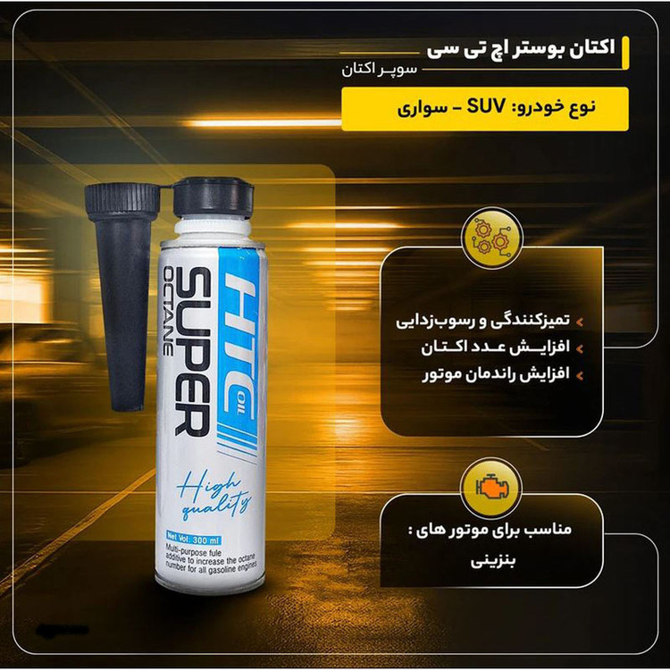 اکتان بوستر خودرو بنزینی اچ تی سی اویل مدل سوپر حجم 300 میلی لیتر بسته 6 عددی