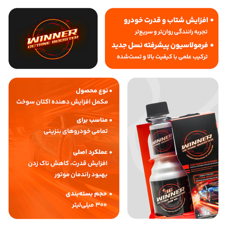 اکتان بوستر و مکمل سوخت خودرو بنزینی وینر مدل 300 حجم 300 میلی لیتر بسته 3 عددی