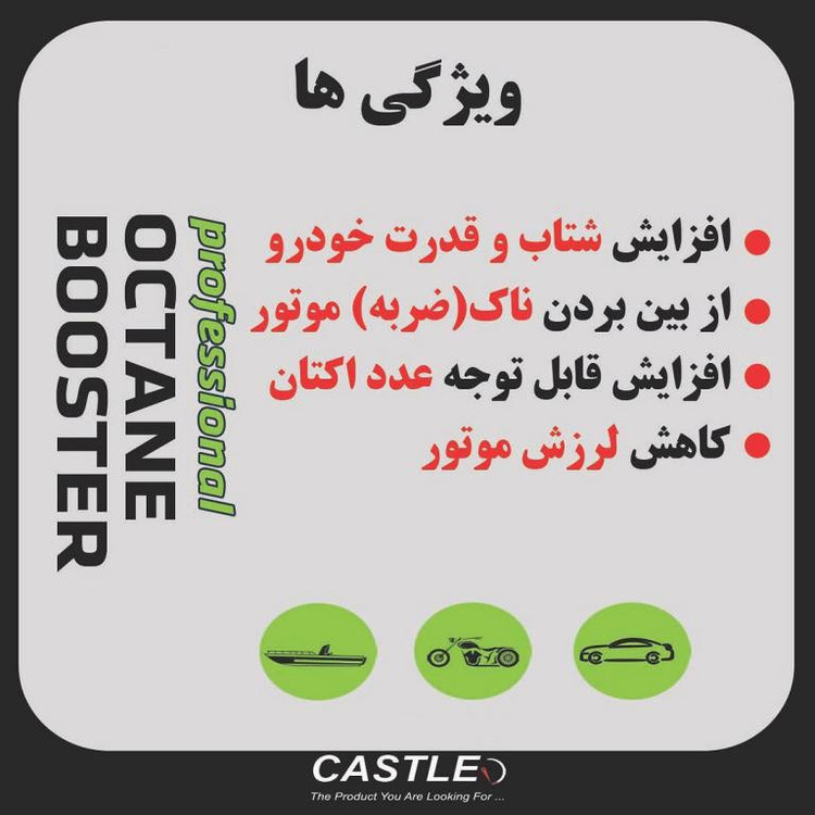 اکتان بوستر کستل مدل پاور حجم 400 میلی لیتر