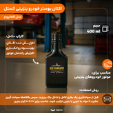 اکتان بوستر خودرو بنزینی کستل مدل اکتانیوم حجم 400 میلی لیتر